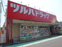 ドラックストア　ツルハドラッグ 小倉店（ドラッグストア）まで329m