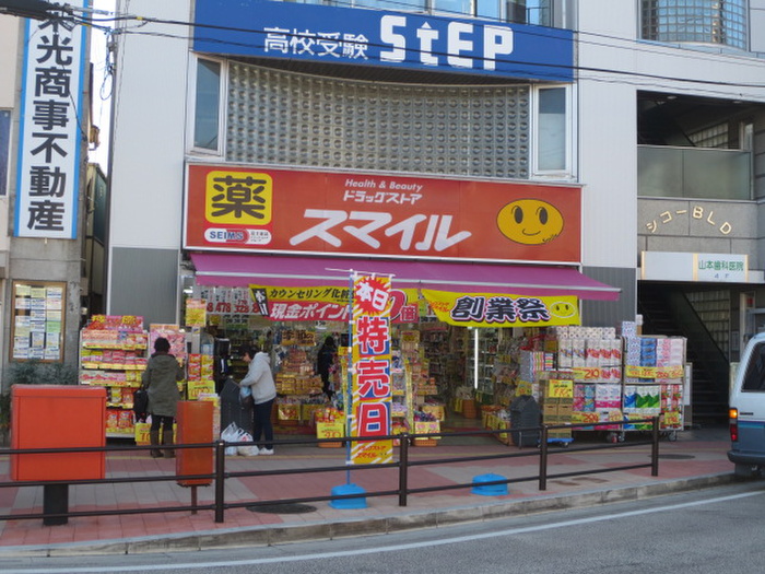 ドラックストア　スマイルドラッグ長後店（ドラッグストア）まで171m