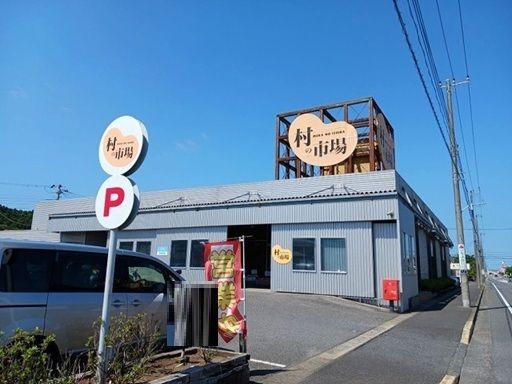 スーパー　村の市場（スーパー）まで1100m
