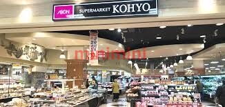 スーパー　コーヨー山田店（スーパー）まで1184m