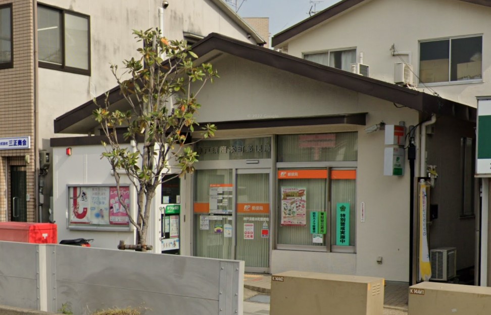 郵便局　神戸須磨本町郵便局（郵便局）まで1607m