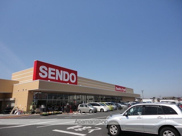 スーパー　せんどう五井中央店（スーパー）まで1400m