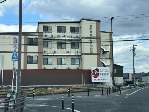 病院　さわやかとよ田の里（病院）まで482m