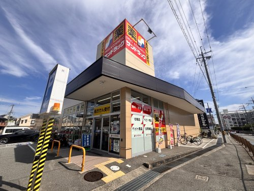 ドラックストア　サンドラッグ豊中上野店（ドラッグストア）まで602m