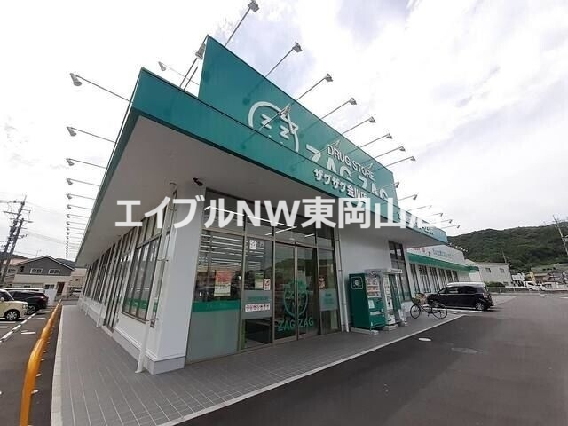 ドラックストア　ザグザグ金川店（ドラッグストア）まで2734m