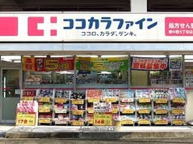 その他　【ドラッグストア】ココカラファイン薬局　東中野5丁目店（その他）まで463m