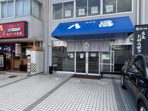 飲食店　お好み焼き八昌　五日市店（飲食店）まで922m