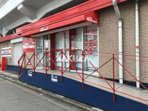 その他　ワットマンスタイル 新丸子店（その他）まで695m