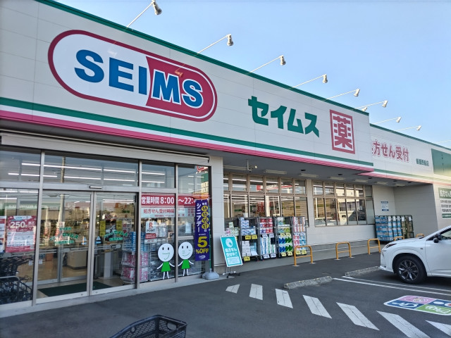 ドラックストア　ドラッグセイムス船橋西船店（ドラッグストア）まで500m