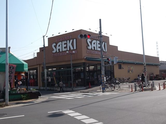 スーパー　サエキ（スーパー）まで500m