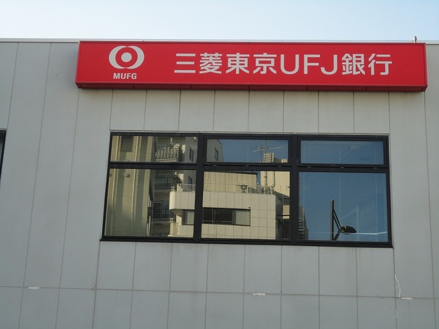 銀行　ＵＦＪ銀行武蔵小山支店（銀行）まで967m