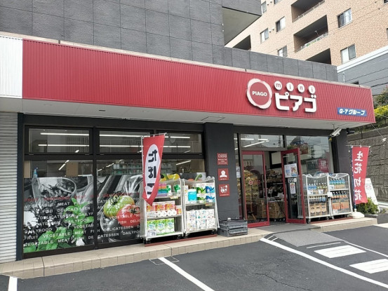 スーパー　ミニピアゴ 横浜大久保3丁目店（スーパー）まで275m