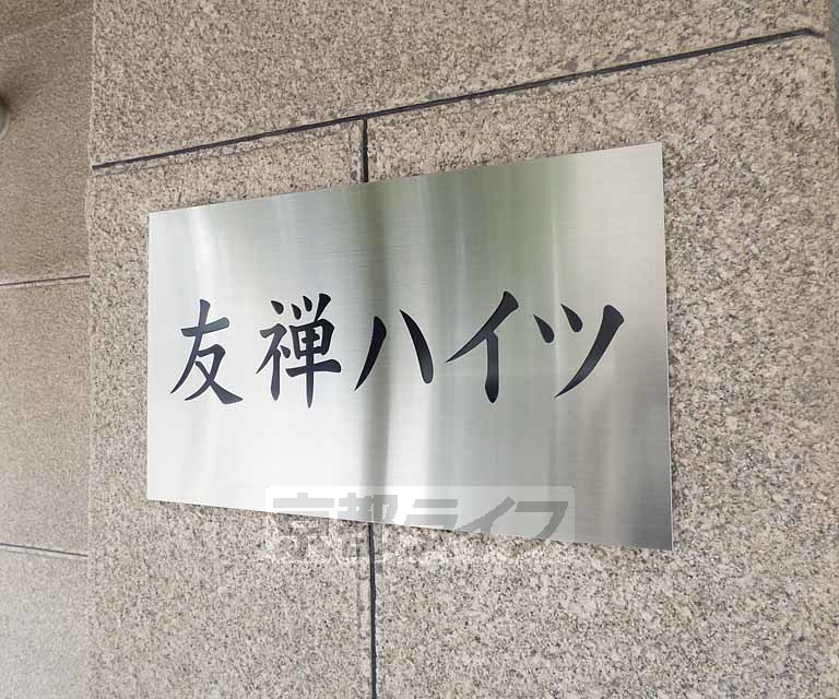 阪急京都線 西京極駅 徒歩4分 9階建 築52年のその他写真