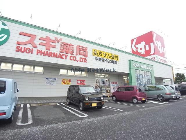 ドラックストア　スギ薬局中野店（ドラッグストア）まで1324m