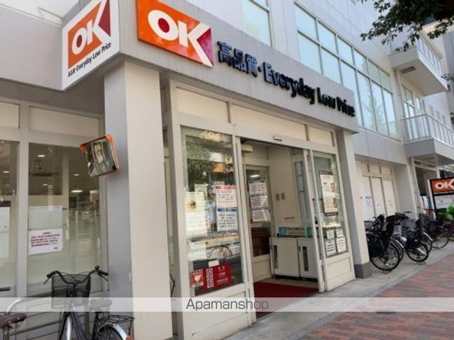 その他　【スーパー】オーケー　下落合店（その他）まで287m