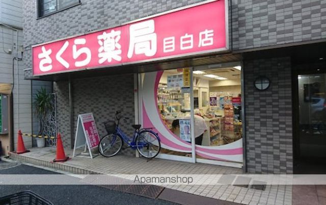その他　【ドラッグストア】さくら薬局　目白店（その他）まで158m