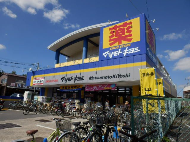 ドラックストア　ドラッグストアマツモトキヨシ法典駅前店（ドラッグストア）まで445m