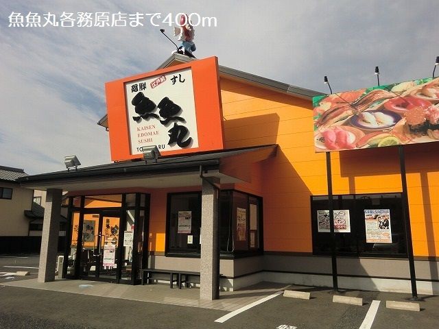 飲食店　魚魚丸各務原店（飲食店）まで400m