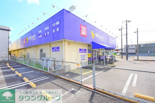 ドラックストア　ウェルパーク綾瀬上土棚南店（ドラッグストア）まで790m