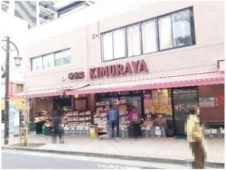 スーパー　神楽坂 KIMURAYA（スーパー）まで349m