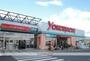 スーパー　よこまちストア新井田店（スーパー）まで300m