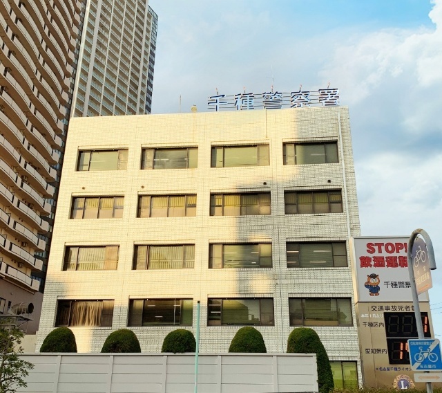 警察署・交番　千種警察署（警察署・交番）まで1289m