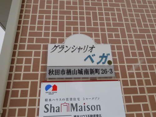 グランシャリオ ベガの内装写真