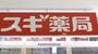 ドラックストア　スギドラッグ 江東橋南店（ドラッグストア）まで373m