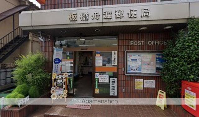 郵便局　板橋舟渡郵便局（郵便局）まで83m