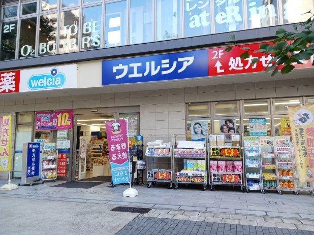 ドラックストア　ウエルシア（ドラッグストア）まで450m