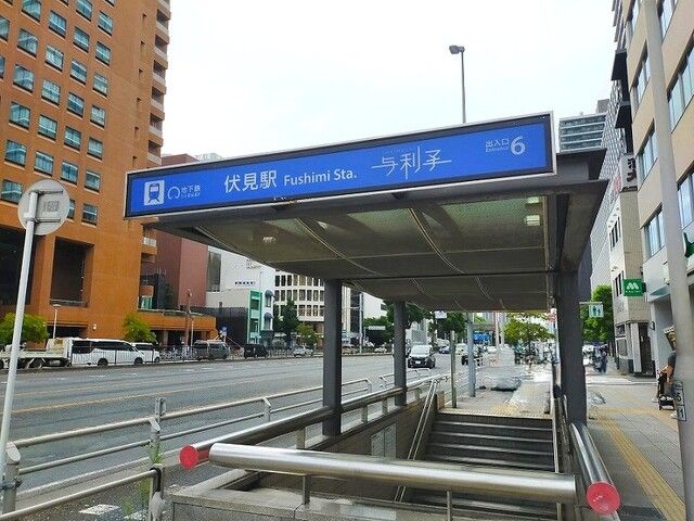 その他　地下鉄東山線　伏見駅（その他）まで1000m