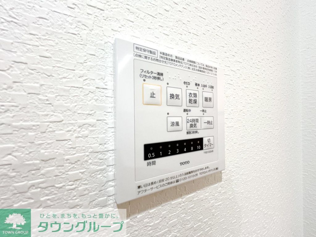 その他設備　お問合せは(株)タウンハウジングレジデンス事業部【03-…