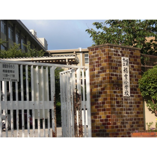 小学校　福岡市立福重小学校（小学校）まで320m