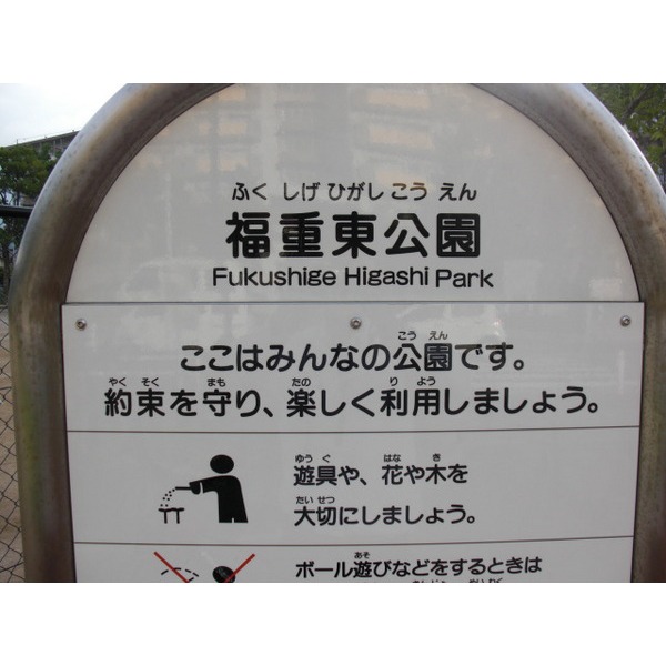 公園　室見川河畔公園（公園）まで911m