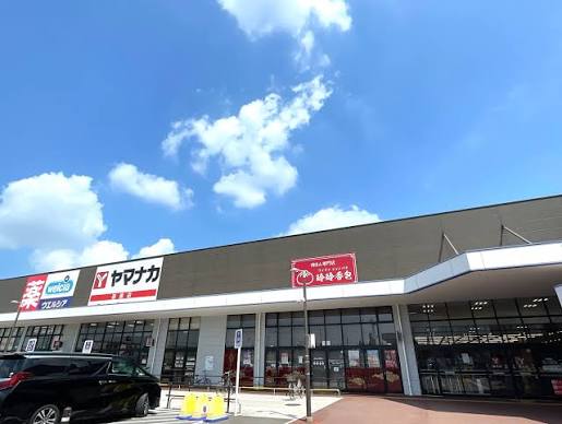 スーパー　ヤマナカ追進店（スーパー）まで1204m