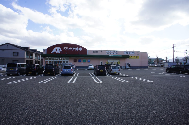 ドラックストア　クスリのアオキ逢谷内店（ドラッグストア）まで1325m