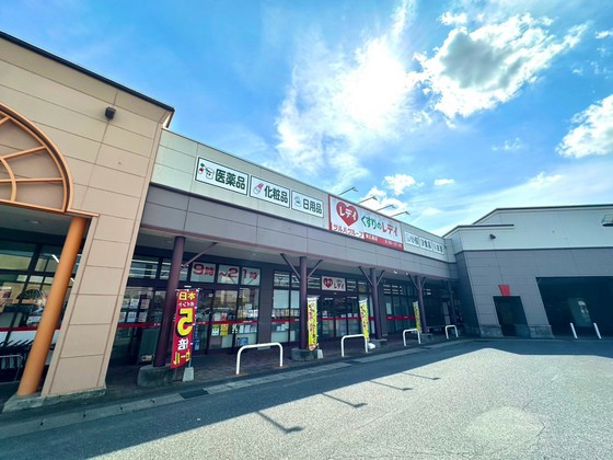 ドラックストア　くすりのレデイ東広島店（ドラッグストア）まで473m