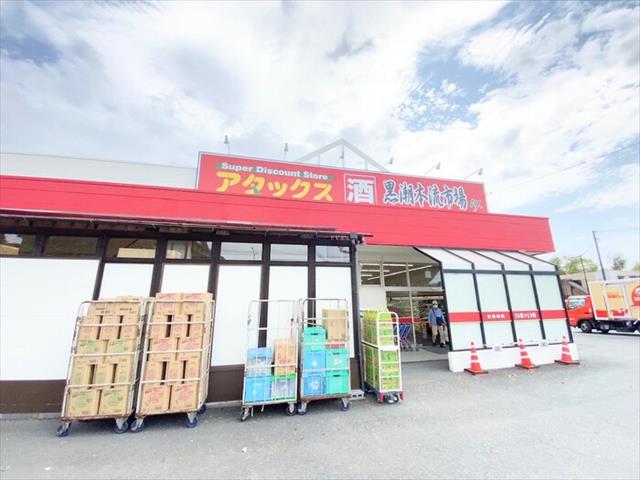 その他　アタックス黒潮本流市場龍田店（その他）まで210m
