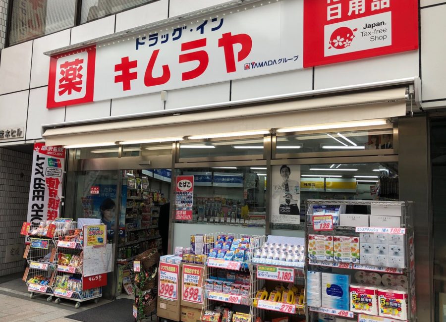 ドラックストア　スーパードラッグキムラヤ神保町店（ドラッグストア）まで383m