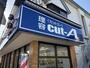 その他　理容カットエー 日野店（その他）まで547m