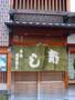 飲食店　石田寿し（飲食店）まで348m
