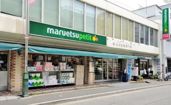 スーパー　マルエツプチ水道小桜店（スーパー）まで332m