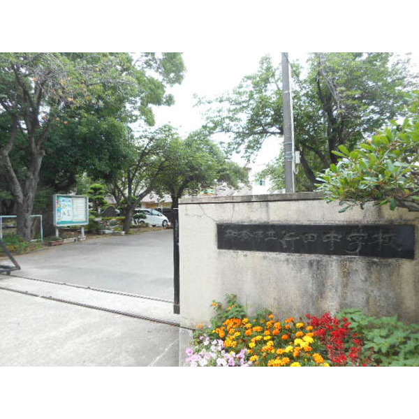 中学校　船橋市立行田中学校（中学校）まで370m
