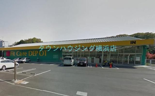 ドラックストア　Fit　Care　DEPOT（ドラッグストア）まで610m