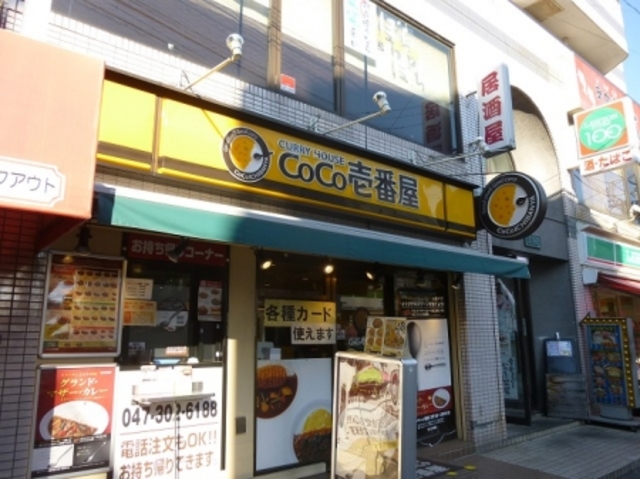飲食店　CoCo壱番屋西船橋店（飲食店）まで814m