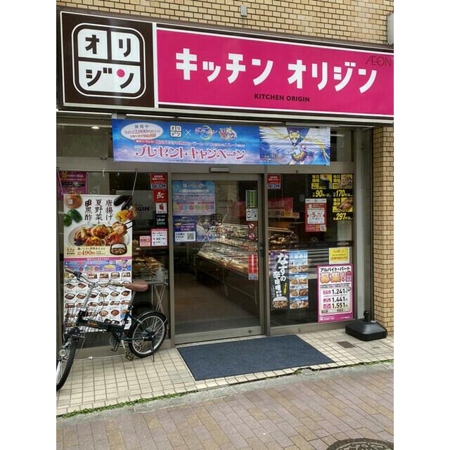 その他　キッチンオリジン三軒茶屋二丁目店（その他）まで269m