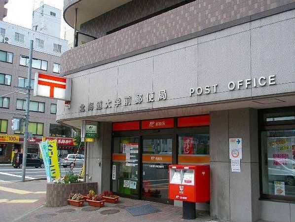 郵便局　北海道大学前郵便局（郵便局）まで233m