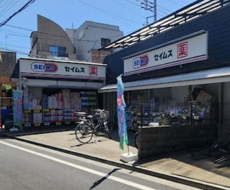 ドラックストア　ドラッグセイムス 西蒲田5丁目店（ドラッグストア）まで245m