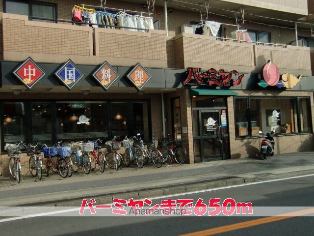 飲食店　バーミヤン（飲食店）まで650m