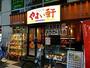 飲食店　やよい軒 堂山店（飲食店）まで190m